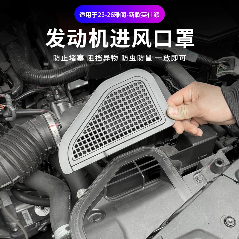 适用于23-26款雅阁进风口保护罩新款英仕派进气风口改装防堵罩