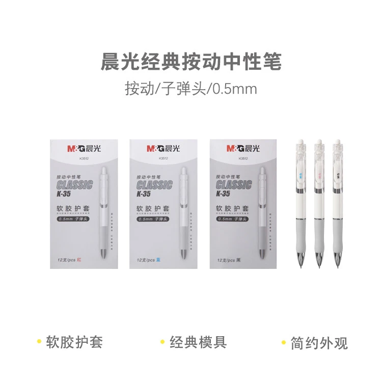 【K35升级款】晨光速干按动中性笔大容量黑色0.5学生考试刷题笔顺滑