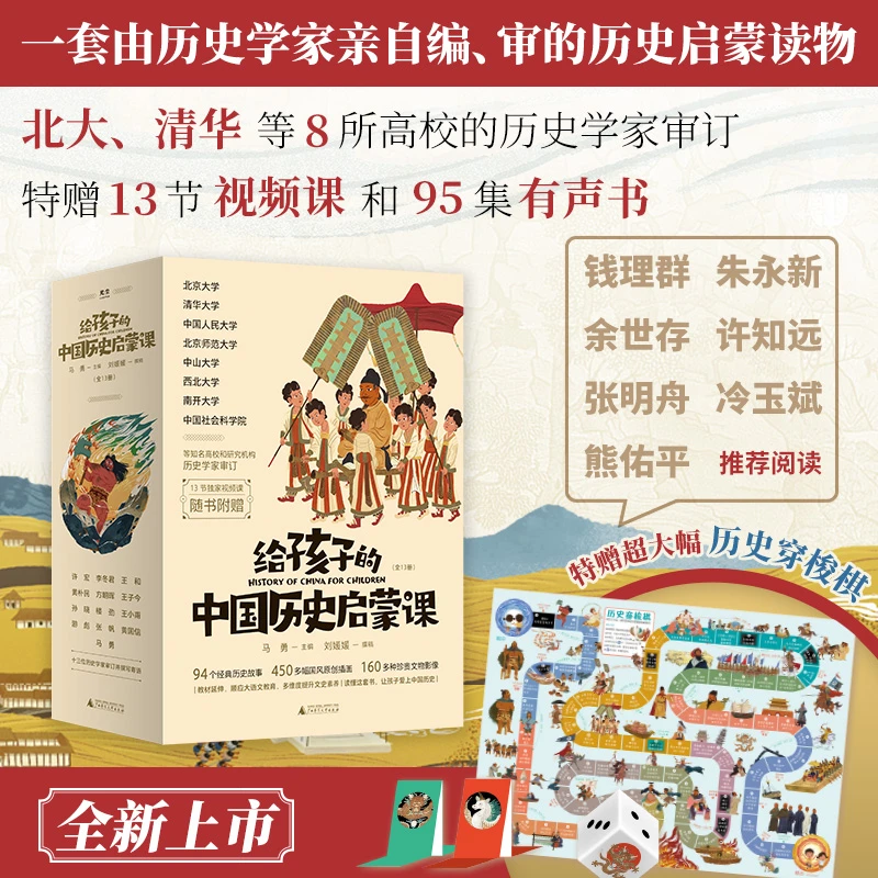 给孩子的中国历史启蒙课（全13册）由历史学家亲自编审的历史启蒙书