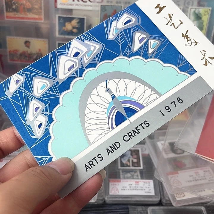 T29邮票套票邮折一个