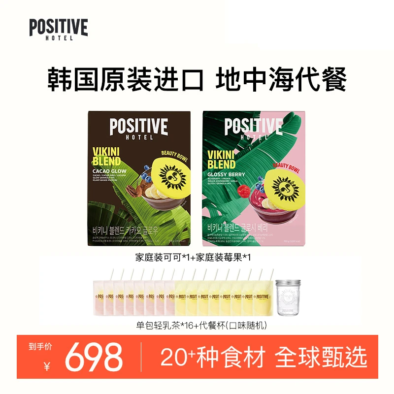 【超模饮食】PH地中海代餐奶昔超模轻断食膳食多种营养饱腹700g/盒