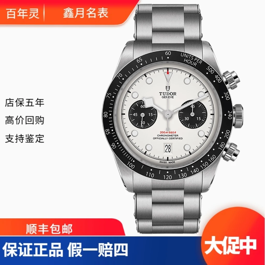 99新 TUDOR/帝舵 帝舵/碧湾系列m79360n-0002 白熊猫 寄售