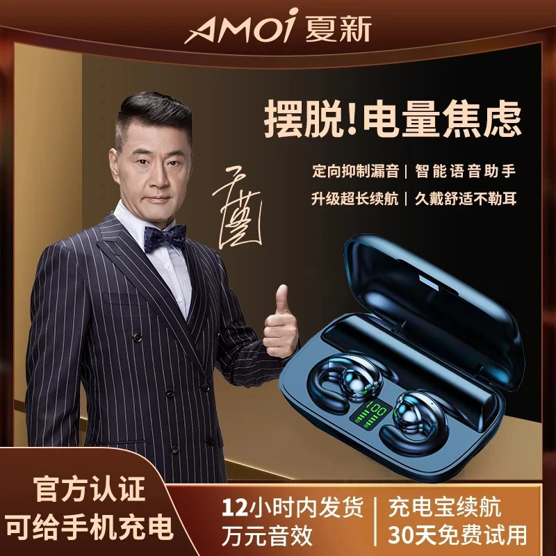 Amoi/夏新 |【明星同款】无线蓝牙耳机超长续航耳机充电宝移动电源