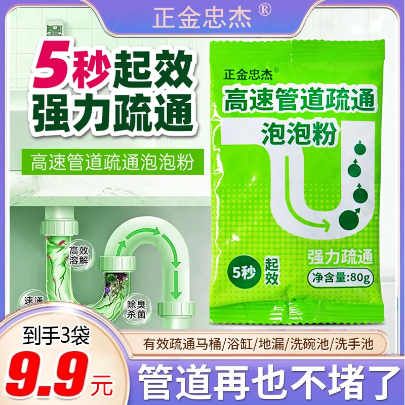 泡泡粉管道疏通剂强力溶解厨房管道油污粉马桶堵塞地漏除臭去虫BZ