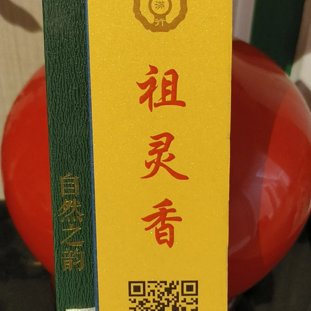香满行丨祖灵香（脾）线香卧香佛堂礼佛家用室内熏香