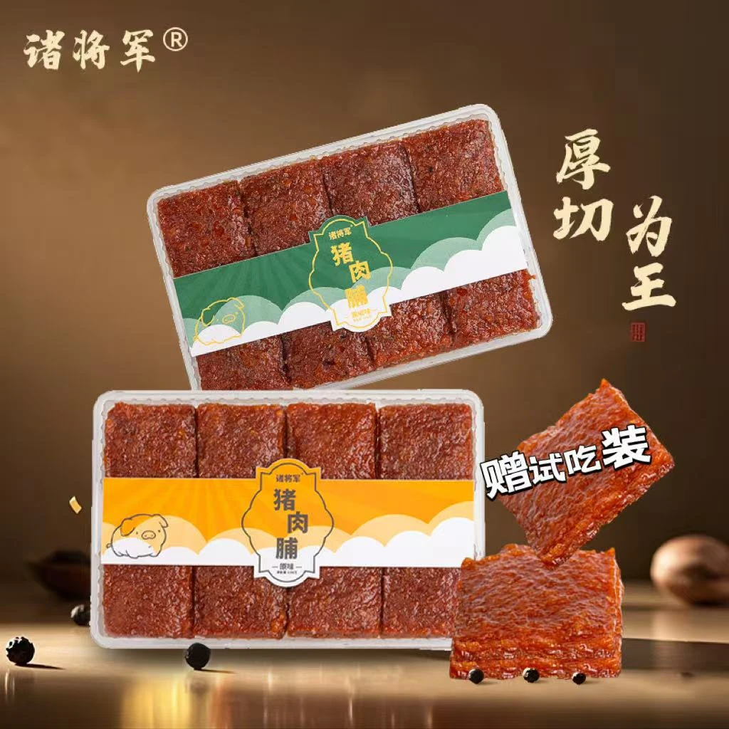 【澳门手信】澳门风味猪肉脯宵夜解馋小零食高蛋白代餐肉脯赠试吃装