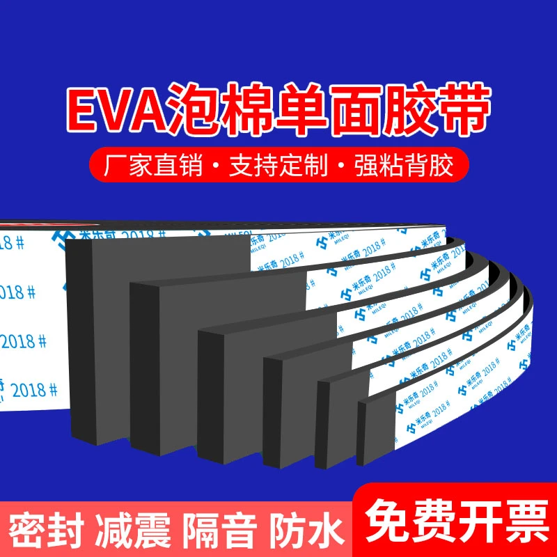 泡棉单面胶加厚防撞条自粘减震垫电子仪器设备运输缓冲防护海绵垫