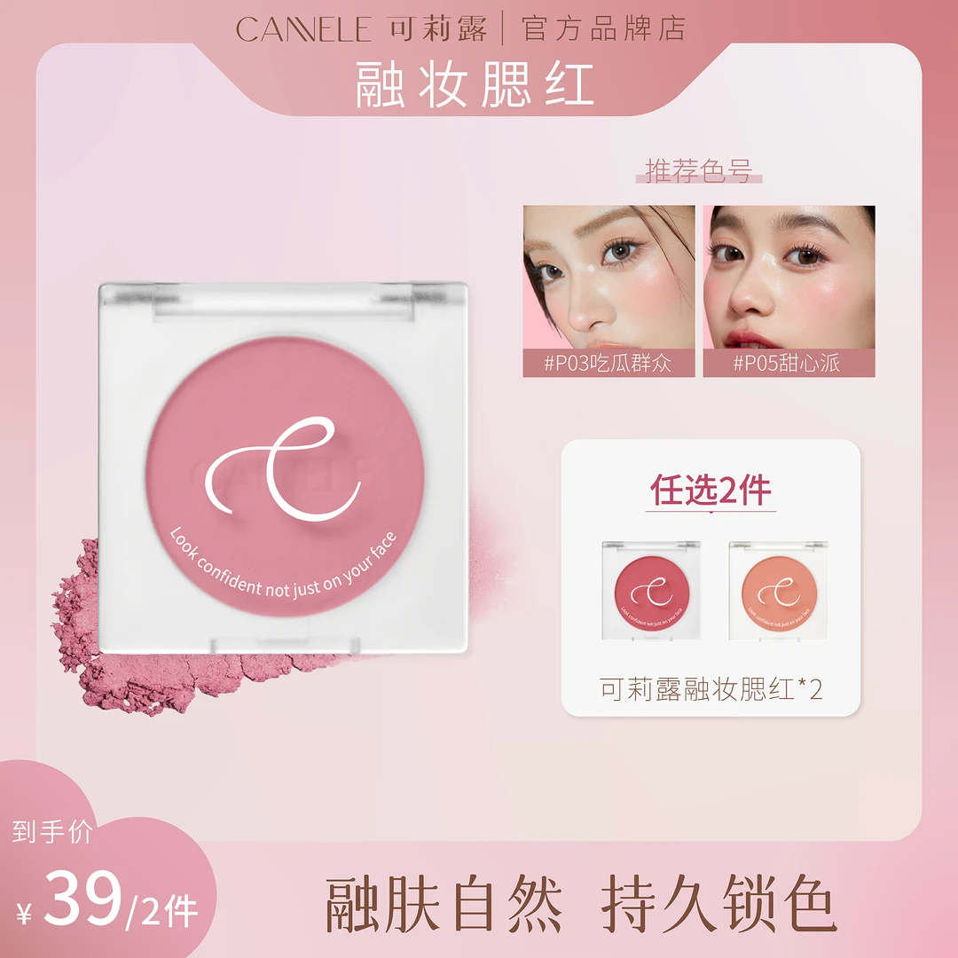 CANNELE/可莉露融妆腮红单色持妆 自然细腻 氛围腮紫膨胀色  5.5g