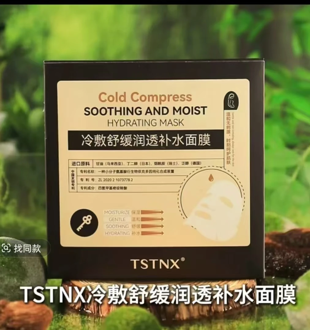 TSTNX 冷敷舒缓润透补水面膜拍一发二