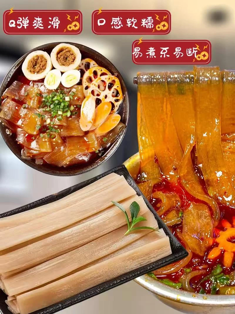 重庆火锅食材宽粉Q弹爽滑口感软糯