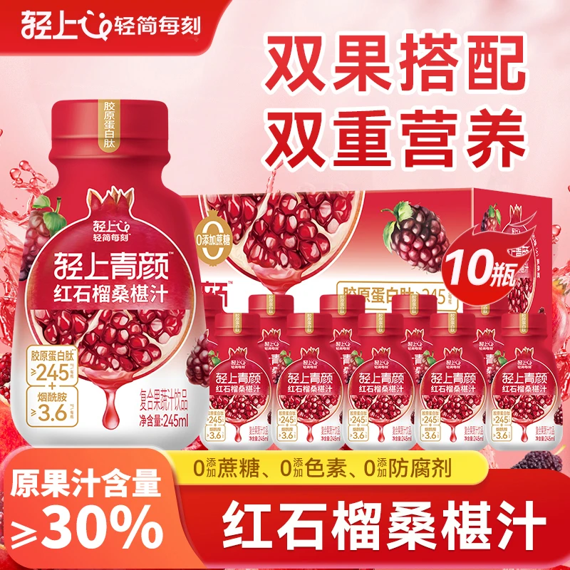 轻上红石榴桑椹汁0添加蔗糖富含维生素C复合果蔬汁饮品营养x
