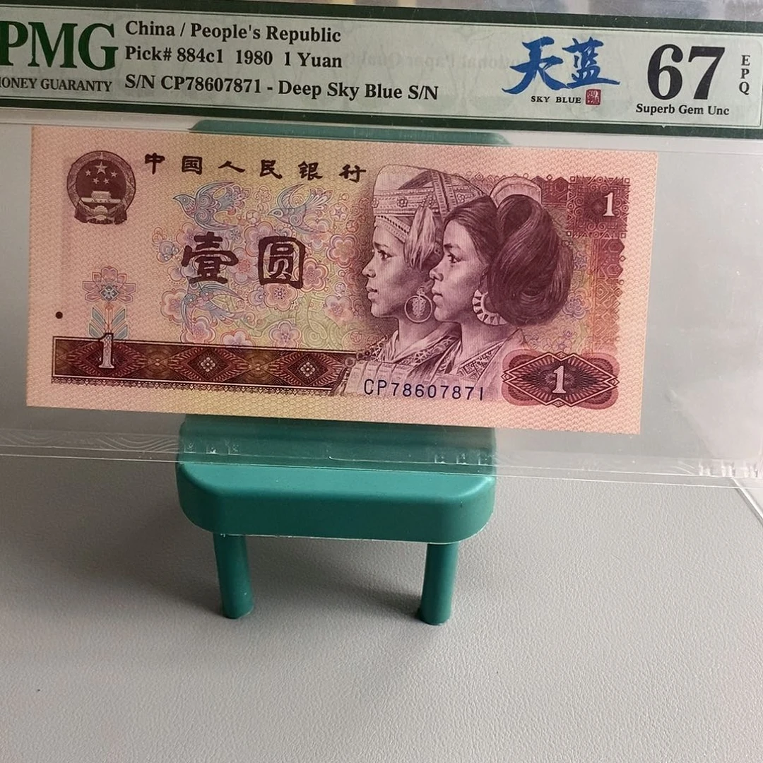四版币801cp首发天蓝冠
