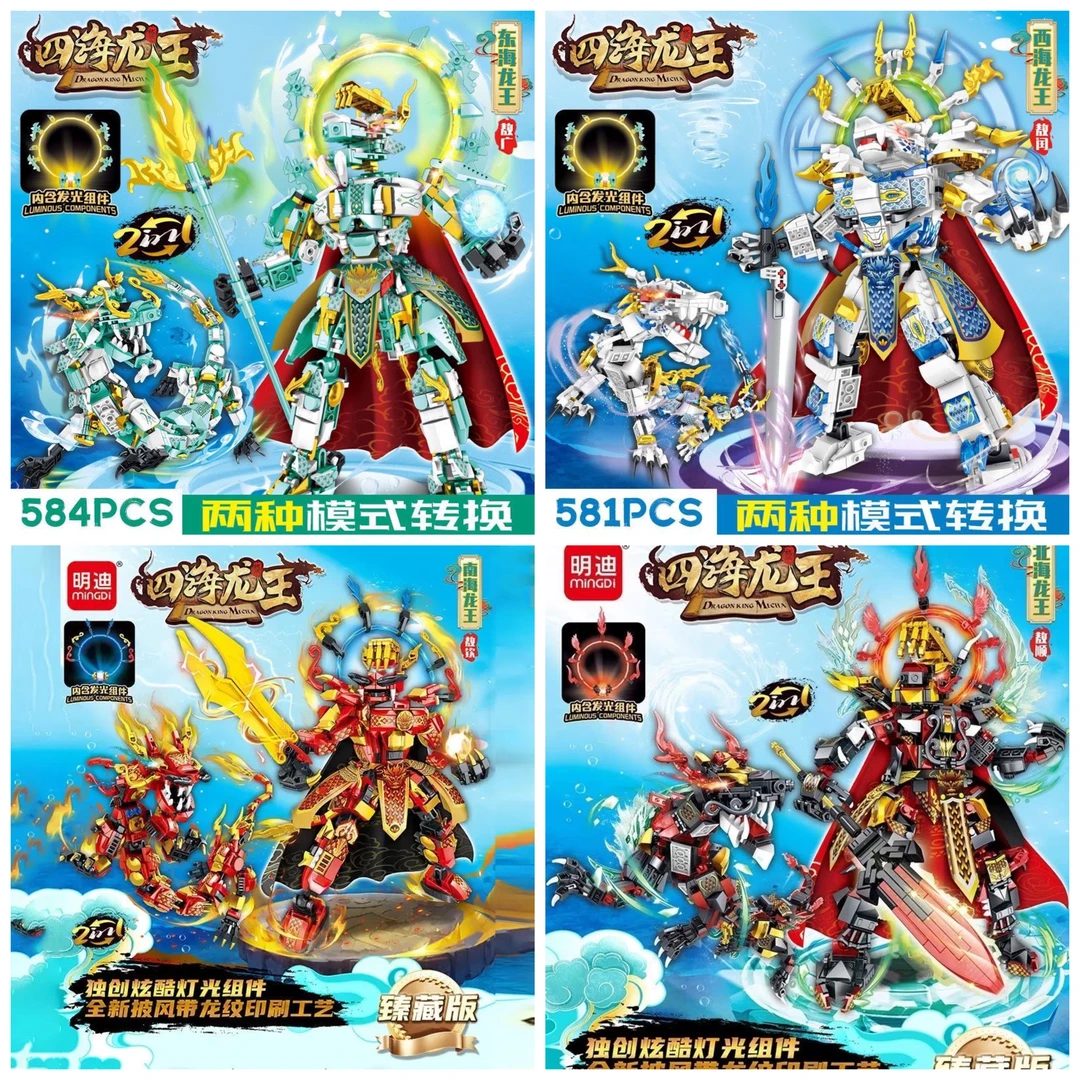 【四款专属】国潮带发光四海龙王机甲龙拼装玩具男孩4款一起