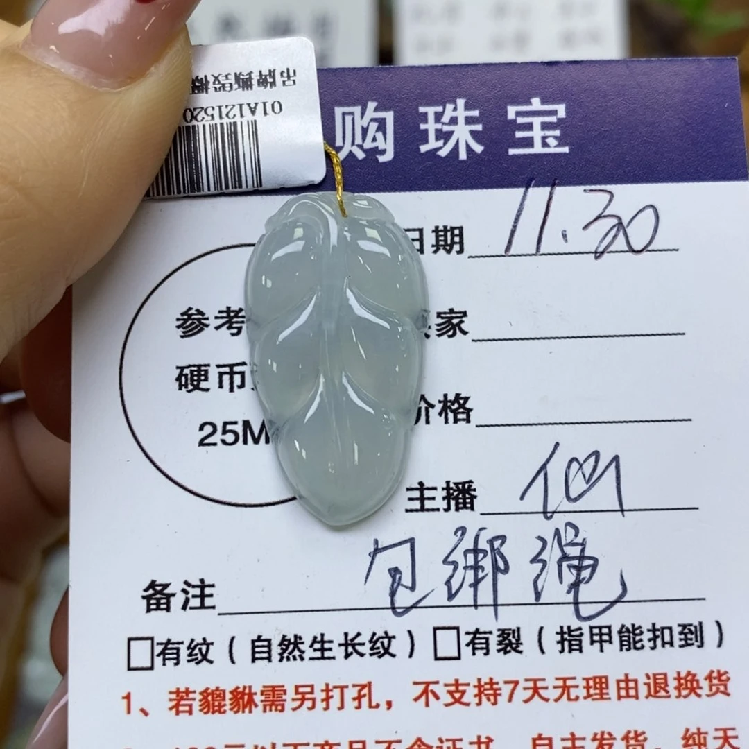颈饰未镶嵌翡翠叶子