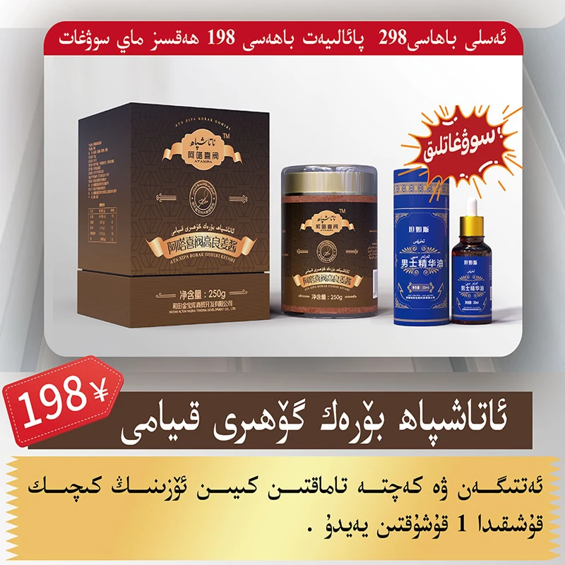 ATAXIPA 阿嗒喜阀高良姜酱 250g ئاتاشىپاھ بۆرەك گۆھىرى قىيامى