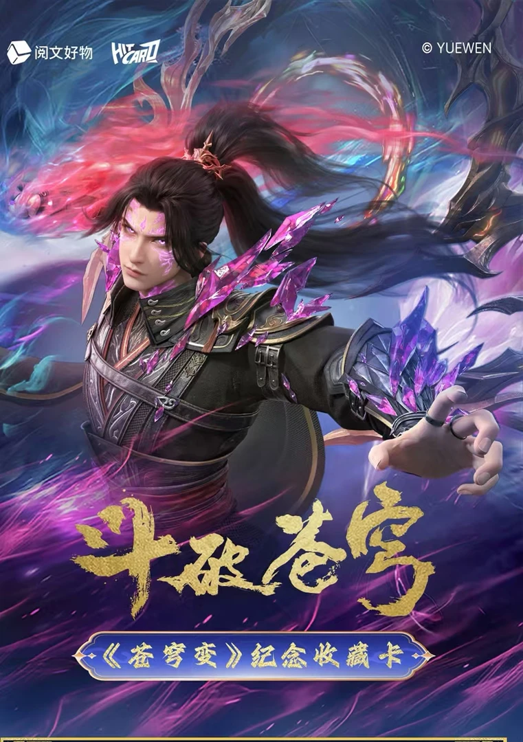 仙子 斗破苍穹苍穹变系列第二弹纪念收藏卡代拆