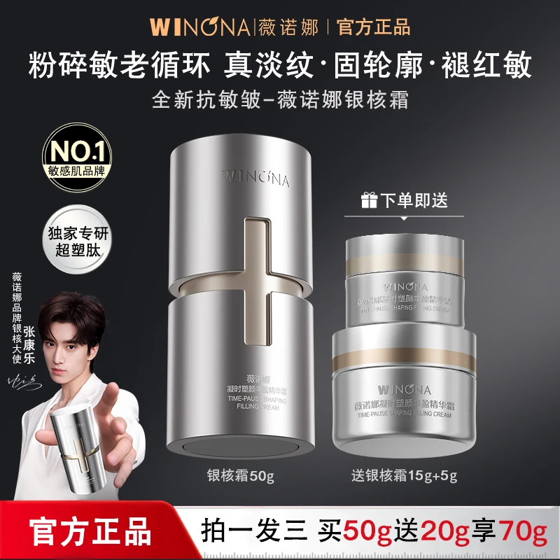 薇诺娜银核面霜抗皱紧致淡纹保湿补水滋润秋冬修护敏感肌官方正品