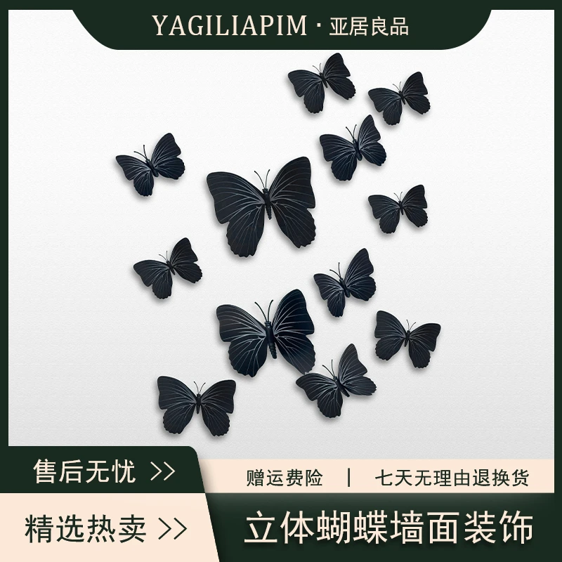 亚居良品/YaJu 黑色立体仿真蝴蝶墙贴墙壁12只套装磁铁配胶装饰品