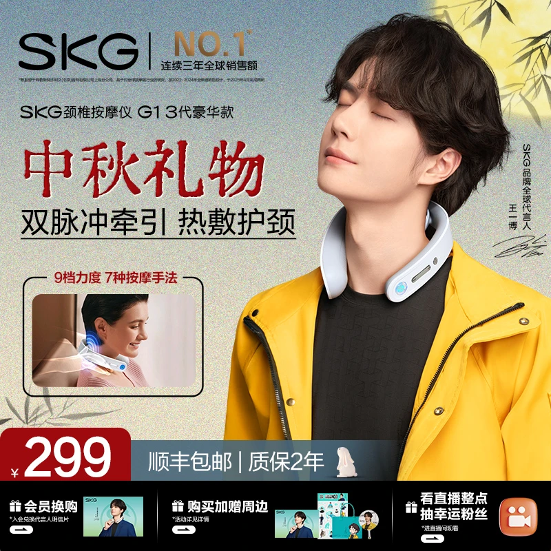 中秋节礼物skg肩颈按摩仪G1护颈仪脉冲护颈仪颈部按摩热敷肩颈部