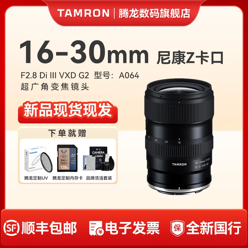 Tamron/腾龙腾龙16-30mm G2镜头 全画幅 尼康口Z口
