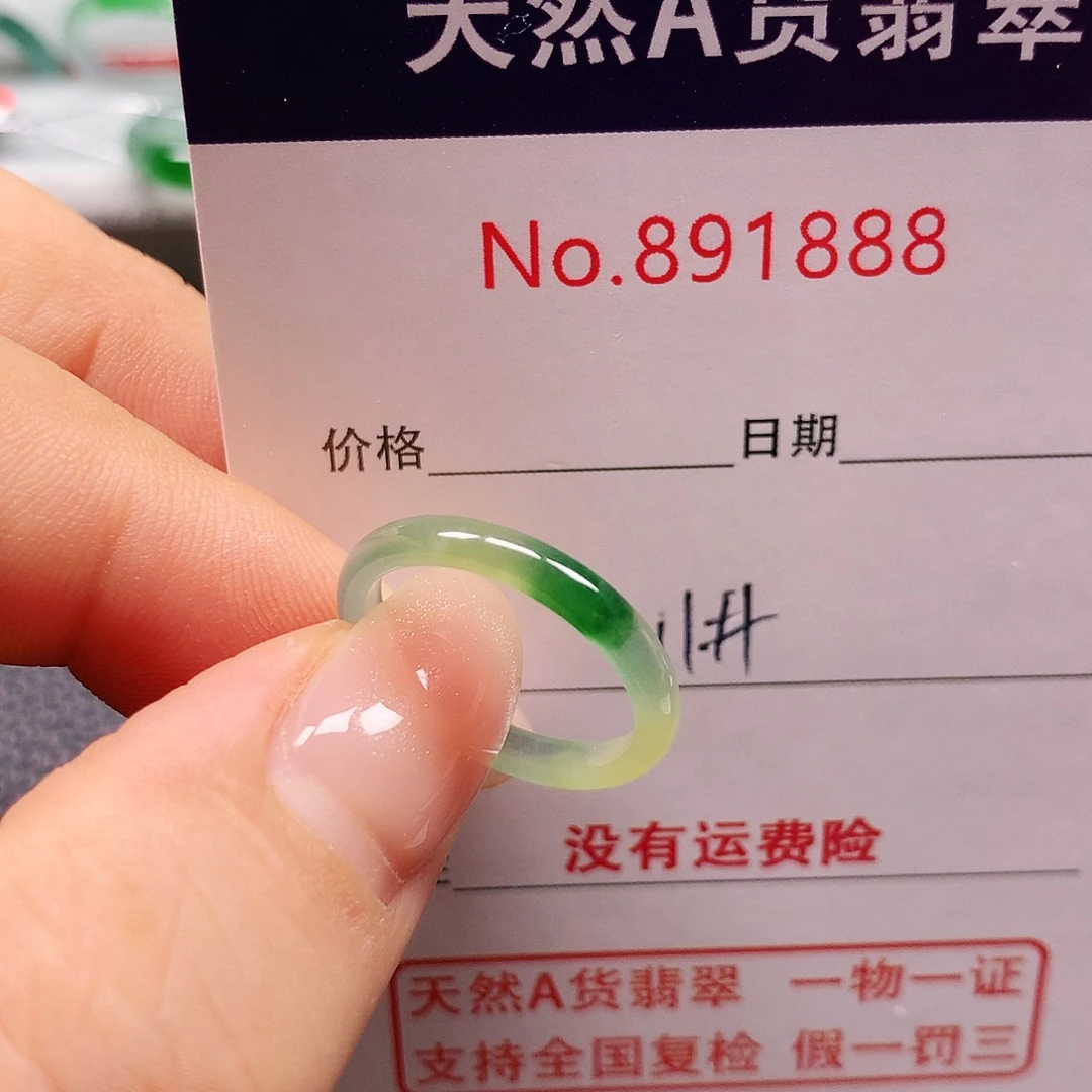 未镶嵌戒指翡翠11号