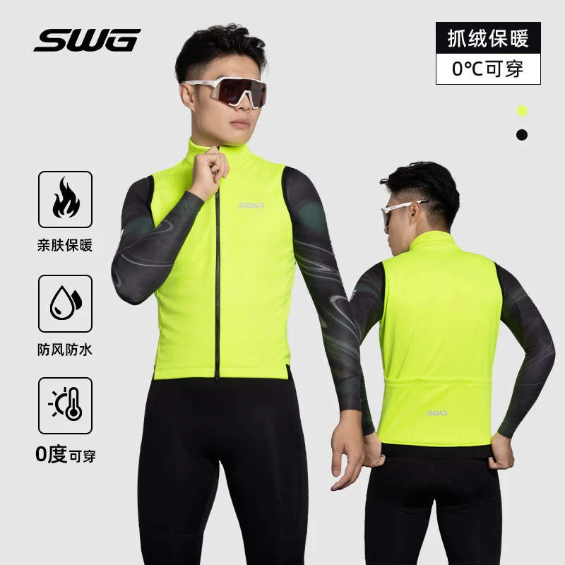 SWG铭胜骑行服秋冬季男加厚防风抓绒马甲零度可穿（星途防风马甲）