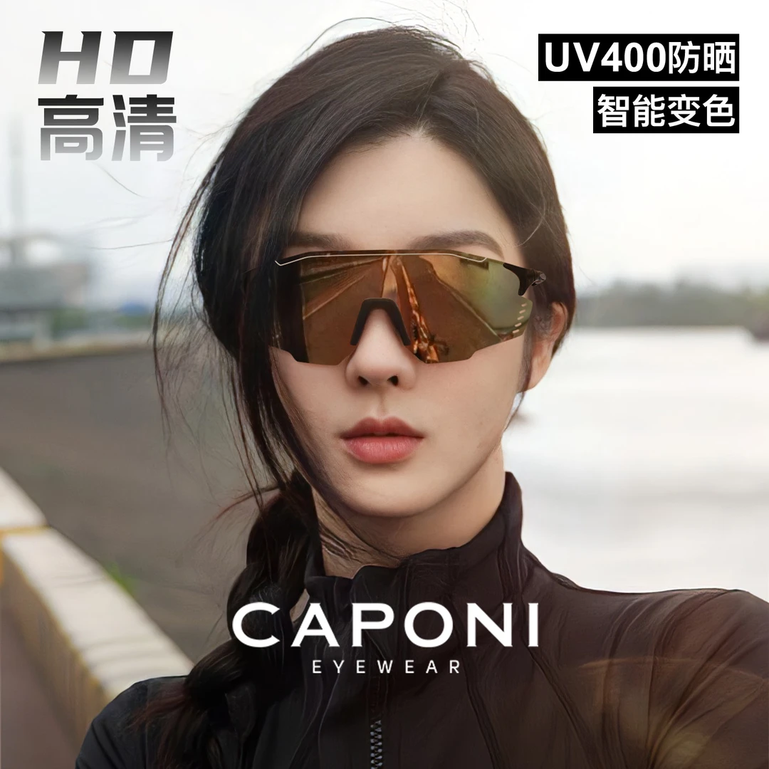 CAPONI骑行眼镜户外运动变色墨镜防风沙登山地公路自行车徒步护目