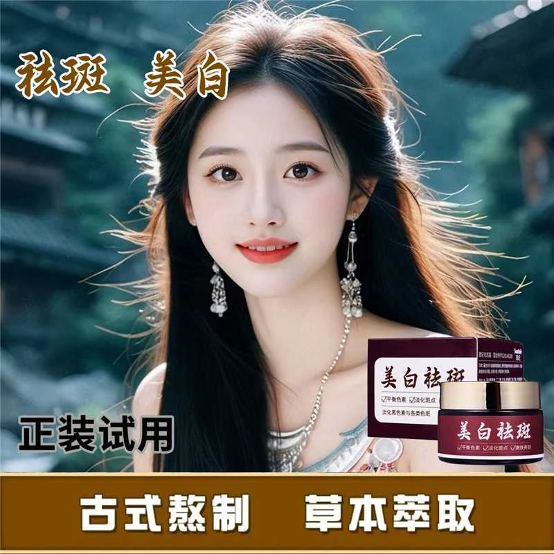 seefair 拍一发三美白祛斑霜加强版30天试用