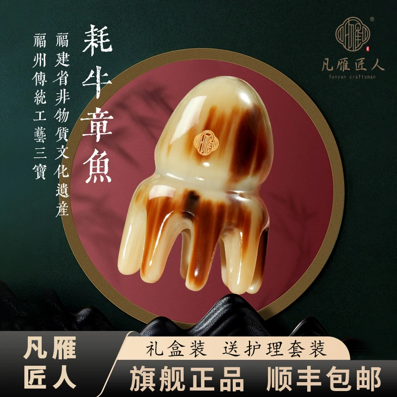 凡雁匠人牦牛八爪牛角按摩梳章头部经络按摩梳头皮穴位头疗便携新