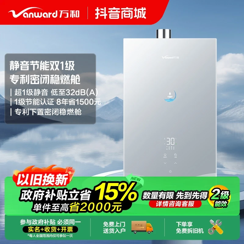 【政府补贴】万和安睡洗F9W超一级静音节能恒温增压16升燃气热水器