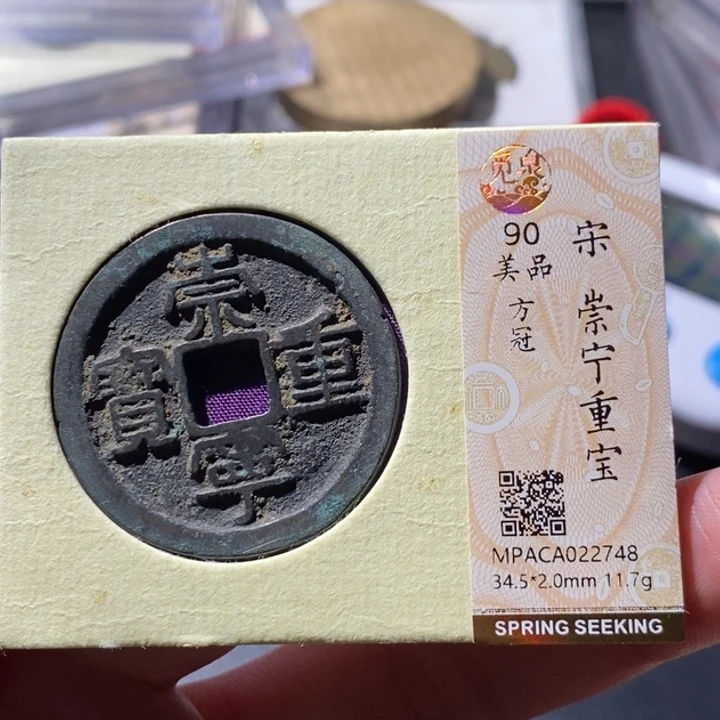 铜觅泉古钱币 小微