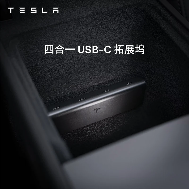 TESLA/特斯拉官方 四合一 USB-C 拓展坞 特斯拉Model 3/Y充电端口