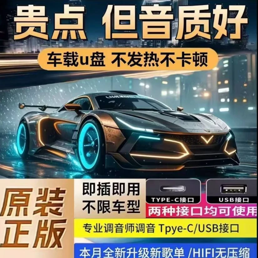 车载U盘带歌词精选歌单母带灌录高品质无损专业高清豪华款