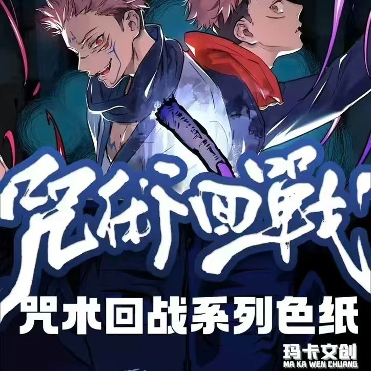 （星神拆卡）玛卡文创咒术回战色纸盲盒