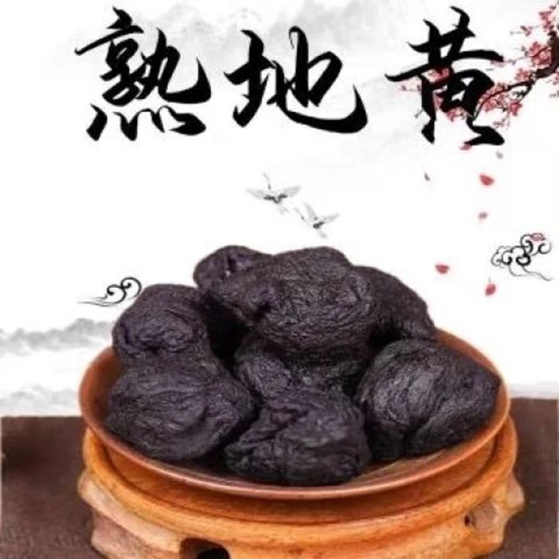 四季山货 熟地黄