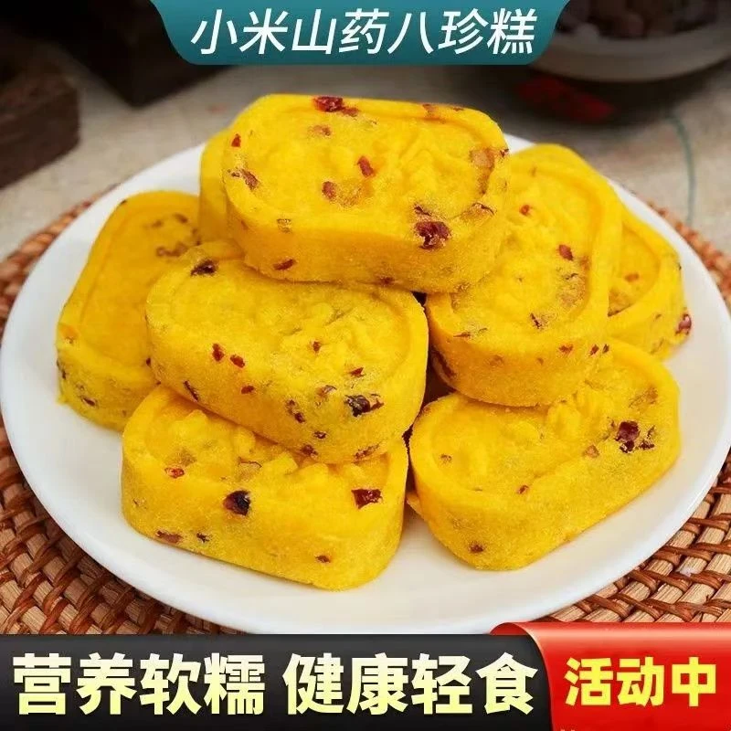 【包邮】小米山药八珍糕0蔗糖健康轻食手工小孩老人营养代餐糕点