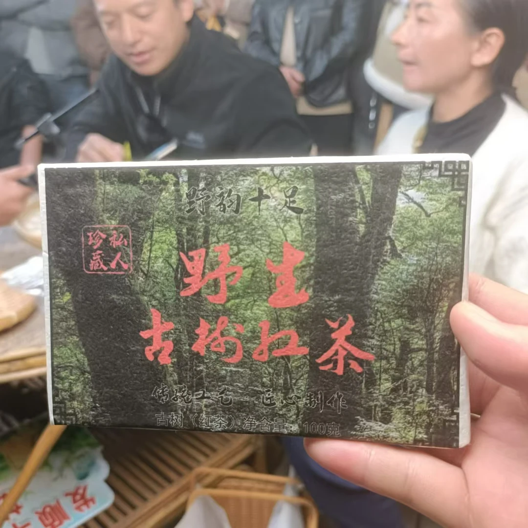 【120号】2023年野生古树红茶100克砖