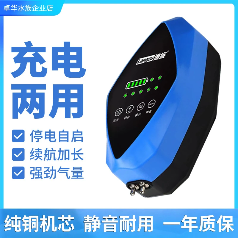 浪族充电氧气泵交直流静音大气量增氧泵户外钓鱼充插两用爆氧双孔