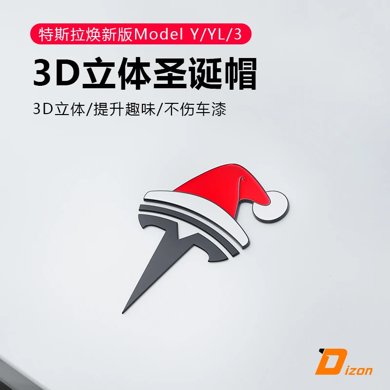 适用特斯拉焕新版Model3/Y/YL/X/S圣诞帽3D立体车标贴纸装饰改装