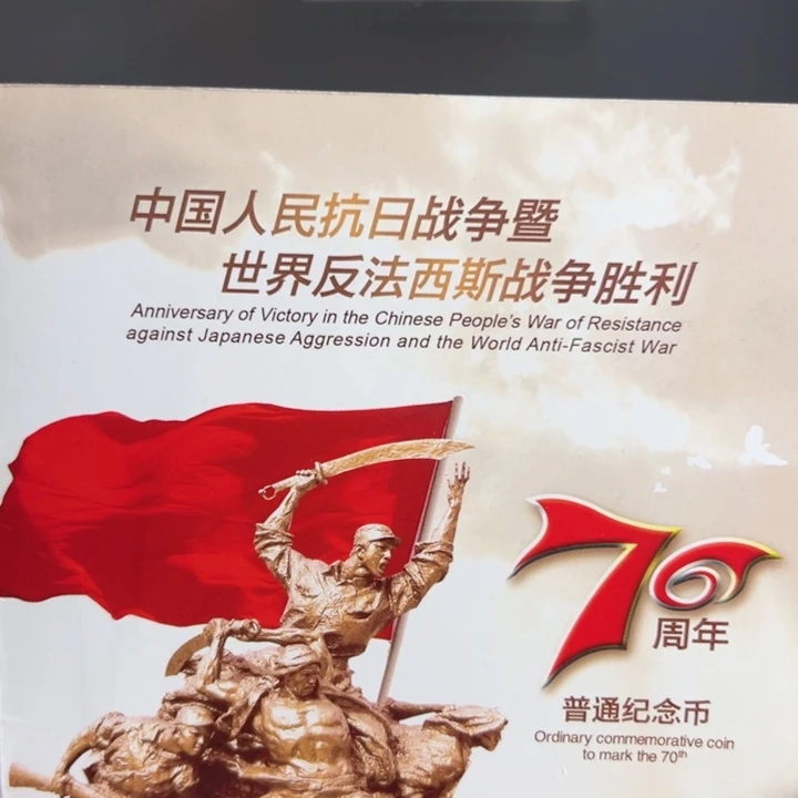 其他普通金属点一两冠8682