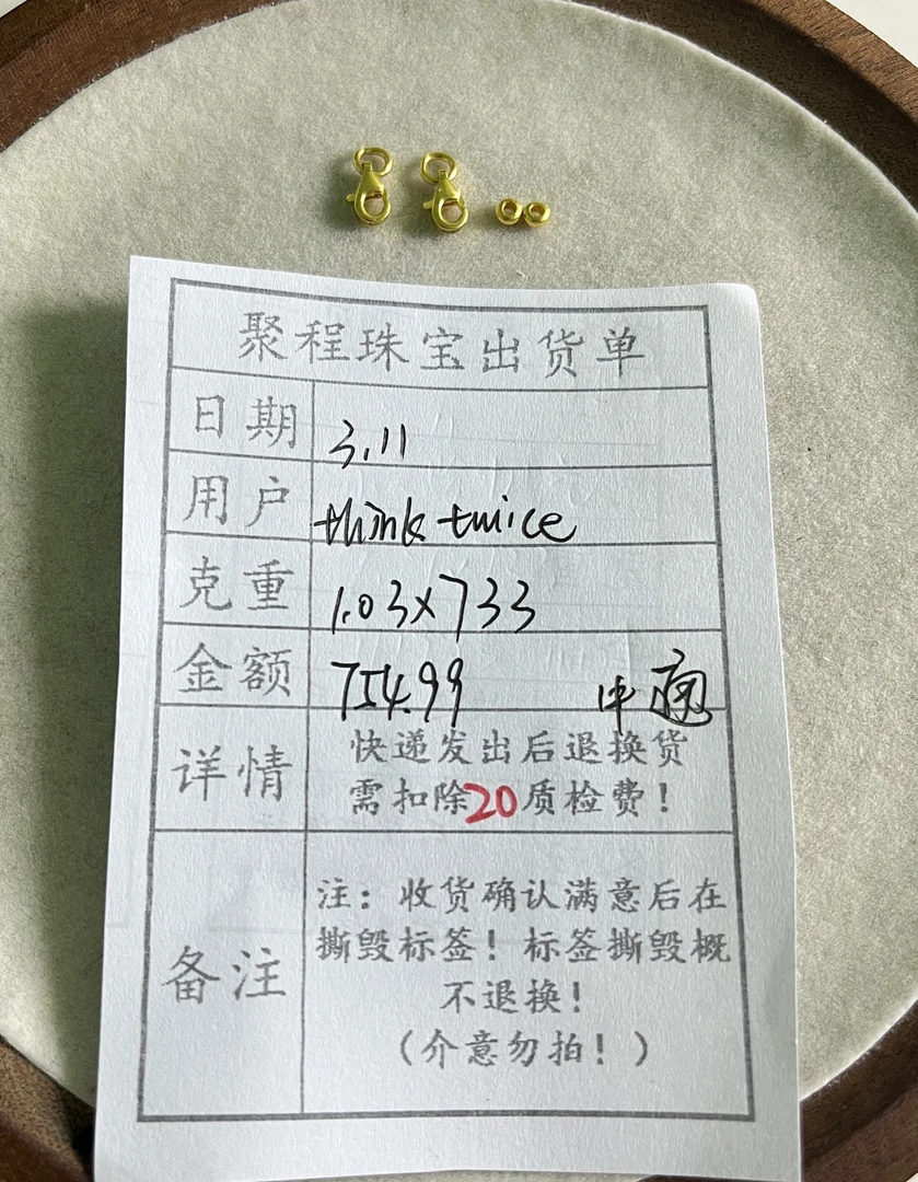 足金999扣头.卡3算盘珠 1.03g