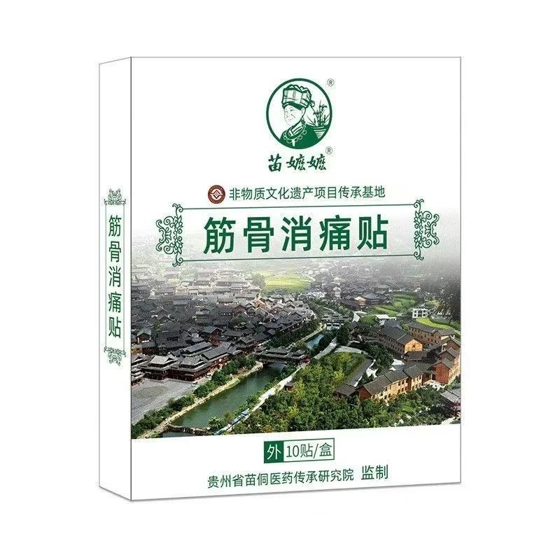 苗嬷嬷肩颈腰腿适用老黑膏缓解全身膏药贴周二妹推荐