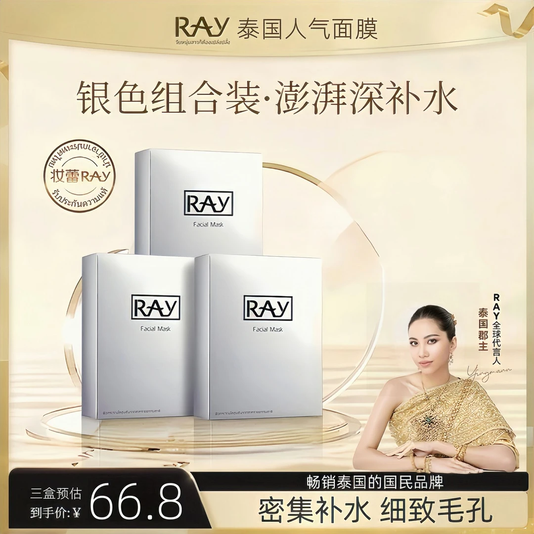 【泰国进口】RAY晒后补水面膜密集锁水保湿细致毛孔修护亮肤护肤