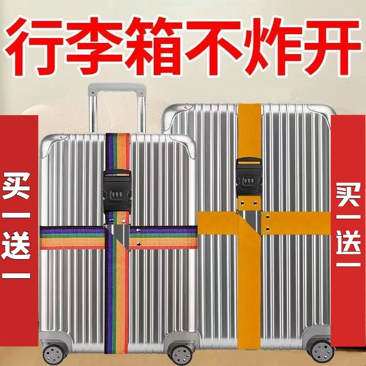 JY【升级款行李箱绑带】十字打包带箱子行李箱固定带加固带拉杆箱