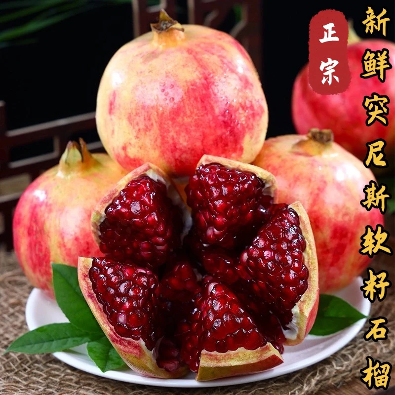 【包邮】巨无霸5斤正宗突尼斯软籽石榴新鲜应季水果石榴香甜多汁