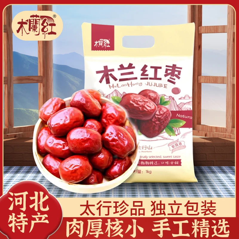 红枣太行山大枣袋装独立包装零食非新疆若羌灰枣解馋看剧小零食