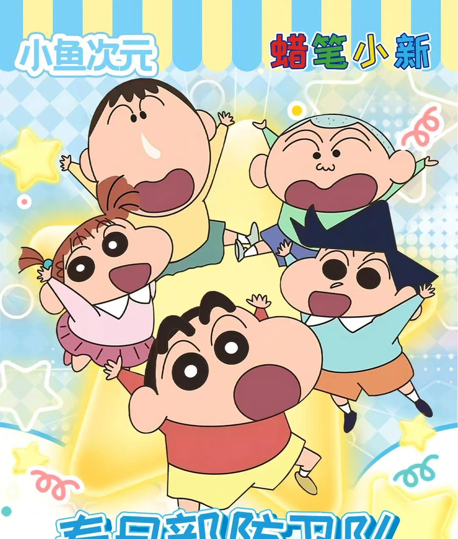 【新人宠粉】-蜡笔小新-A6盲盒色纸二创盲盒