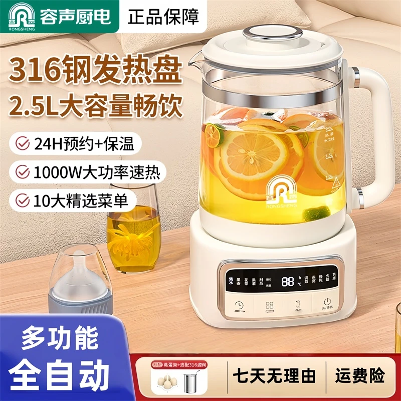 容声2.5L大容量养生壶家用多功能保温预约全自动煮茶烧水壶花茶壶