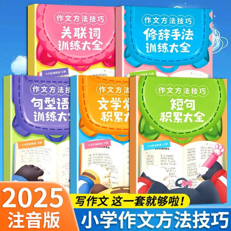 斗半匠小学作文方法技巧文学常识句形句式短句修辞法大全