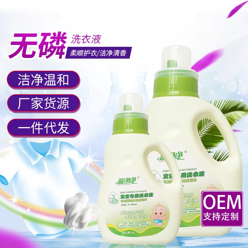 蓝净净婴幼儿洗衣液 家用宝宝大瓶洗衣液 PH中性宝宝无荧光洗衣液